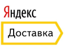 Яндекс Доставка
